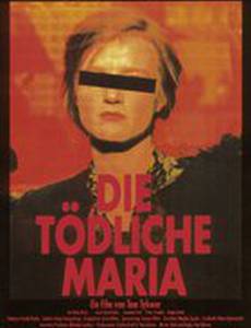 Убийственная Мария
