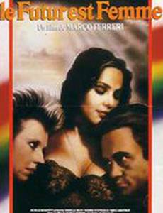 Будущее – это женщина