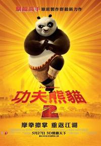 Постер Кунг-фу Панда 2