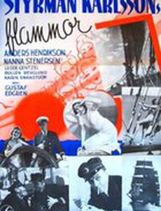 Styrman Karlssons flammor