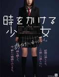 Постер из фильма "Девочка, покорившая время" - 1