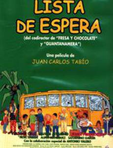 Лист ожидания