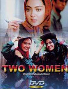 Две женщины