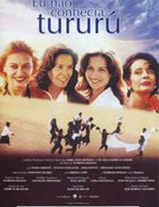 Я не знала Туруру