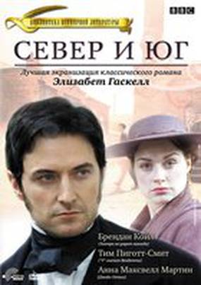 Север и Юг (мини-сериал)