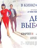 Постер из фильма "День выборов 2" - 1