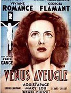 Слепая Венера