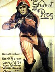 Пражский студент