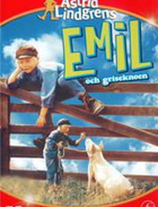 Эмиль и Свинушок