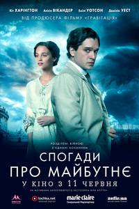 Постер Воспоминания о будущем