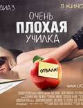 Постер из фильма "Училка" - 1