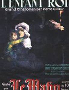 Король-дитя