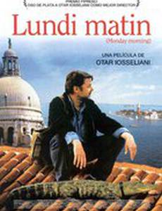 Утро понедельника