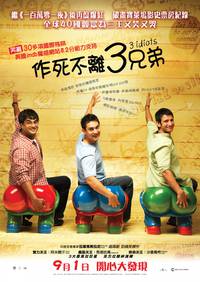 Постер Три идиота