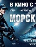 Постер из фильма "Морской бой" - 1