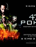 Постер из фильма "47 ронин" - 1