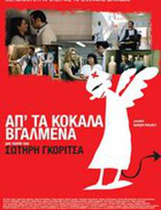 Ap' ta kokala vgalmena