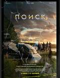 Постер из фильма "Поиск" - 1