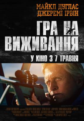 Игра на выживание