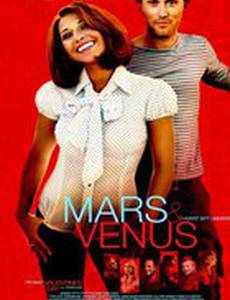 Марс и Венера