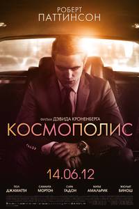 Постер Космополис