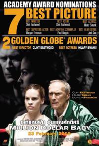 Постер Малышка на миллион