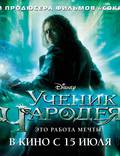 Постер из фильма "Ученик чародея" - 1