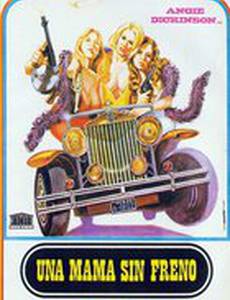 Нехорошая мамаша