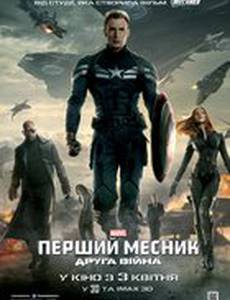 Первый мститель: Другая война
