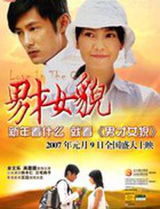 Любовь в городе