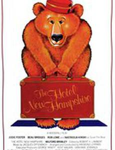 Отель Нью-Хэмпшир