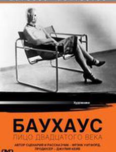 Баухаус: Лицо двадцатого века