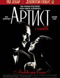 Постер из фильма "Артист" - 1
