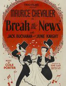 Ошеломляйте новостями