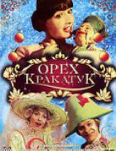 Орех Кракатук