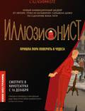 Постер из фильма "Иллюзионист" - 1