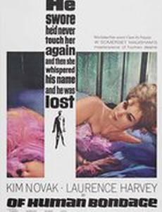 Бремя страстей человеческих