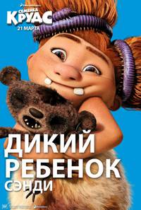 Постер Семейка Крудсов