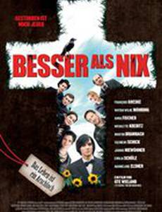 Лучше, чем ничего