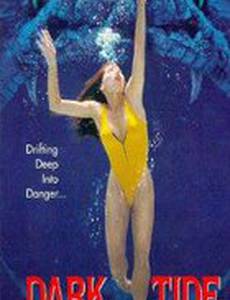 Смертельный прилив