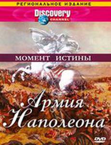 Discovery: Момент истины