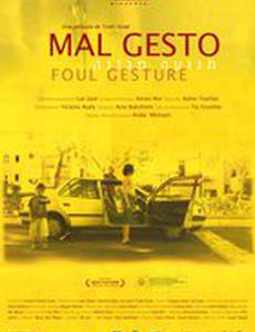 Грязный выпад