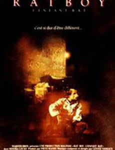 Крысиный мальчик