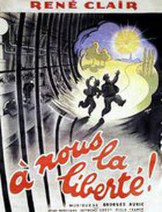 Наша свобода