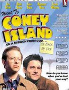 Поехал на Кони-Айленд по заданию Господа Бога... Вернусь к пяти