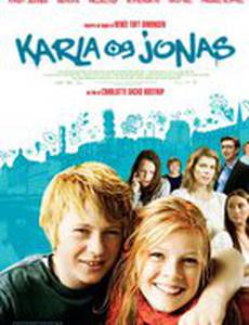 Карла и Йонас