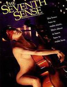 Седьмое чувство