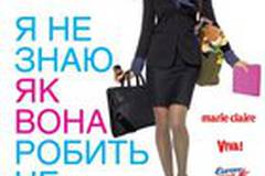 Я не знаю, как она делает это