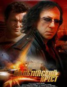 Мальтийский крест