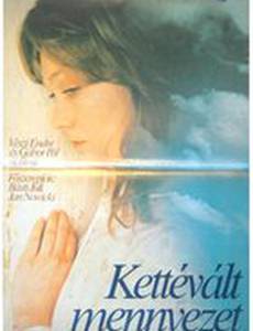 Трещина в потолке